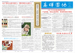 高晖园地第67期第1版