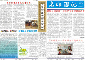 高晖园地第68期第1版
