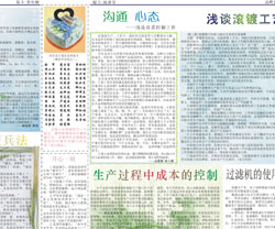 高晖园地第70期第2版