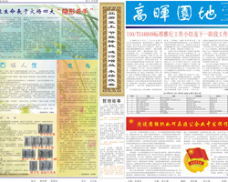 高晖园地第71期第1版