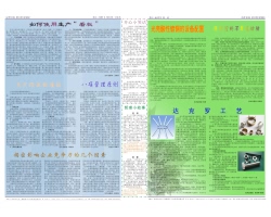高晖园地第83期第2版