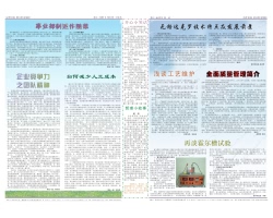 高晖园地第84期第2版