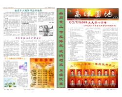 高晖园地第90期第1版